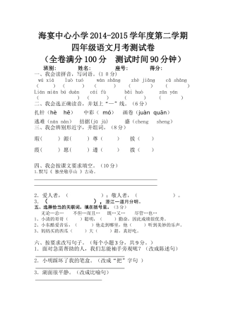 海宴中心小学2014-2015月考