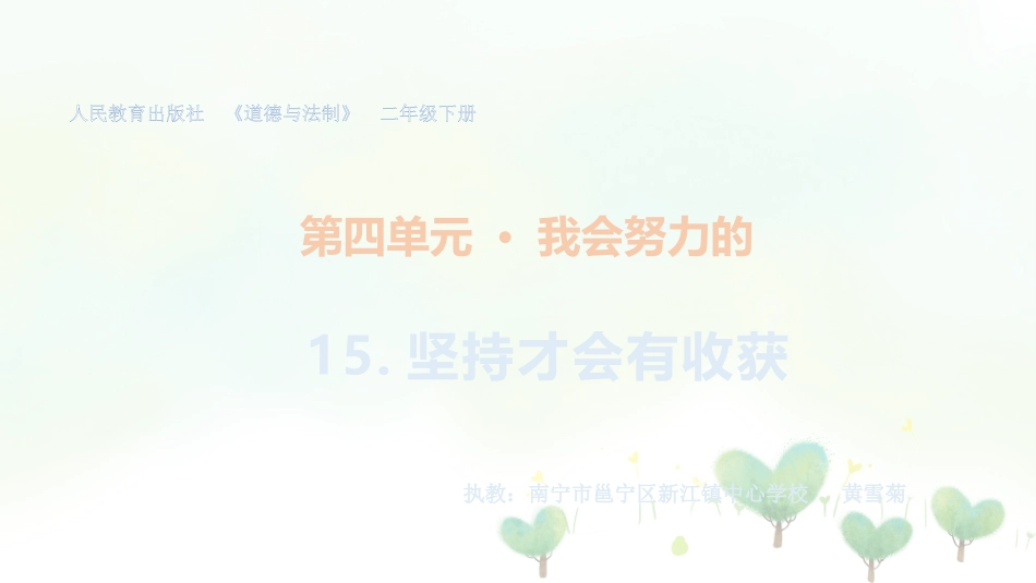 15-坚持才会有收获-(8)_第1页