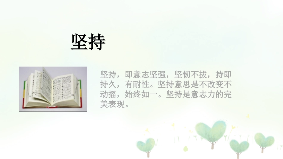 15-坚持才会有收获-(8)_第3页