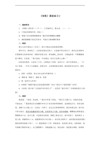 《背影》-课前练习2