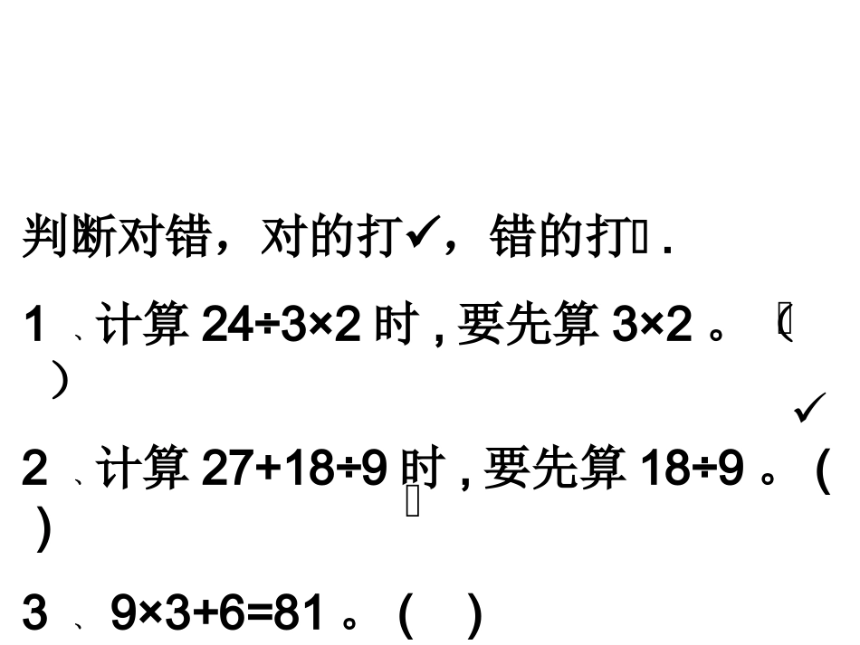 小学数学人教2011课标版二年级二年级数学下册混合运算课件_第3页