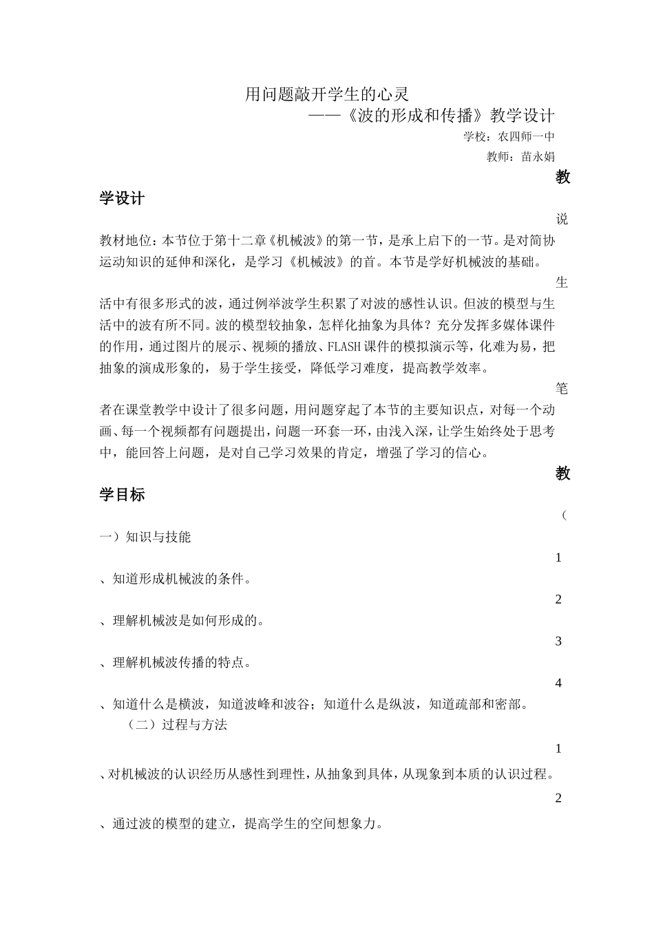 波的形成与传播_第1页