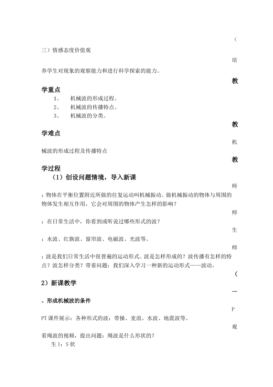 波的形成与传播_第2页