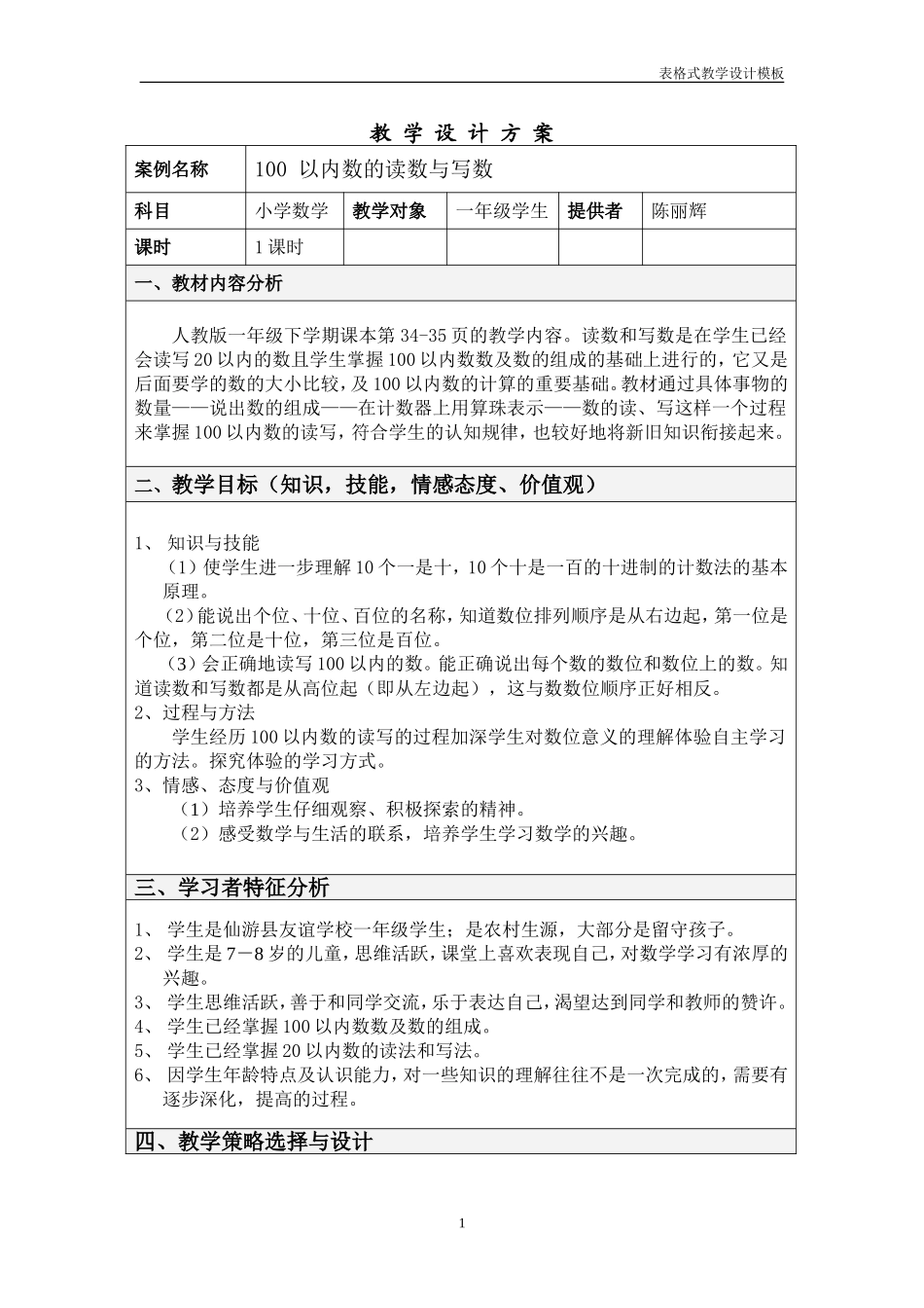 小学数学人教2011课标版一年级100-以内数的读数与写数_第1页