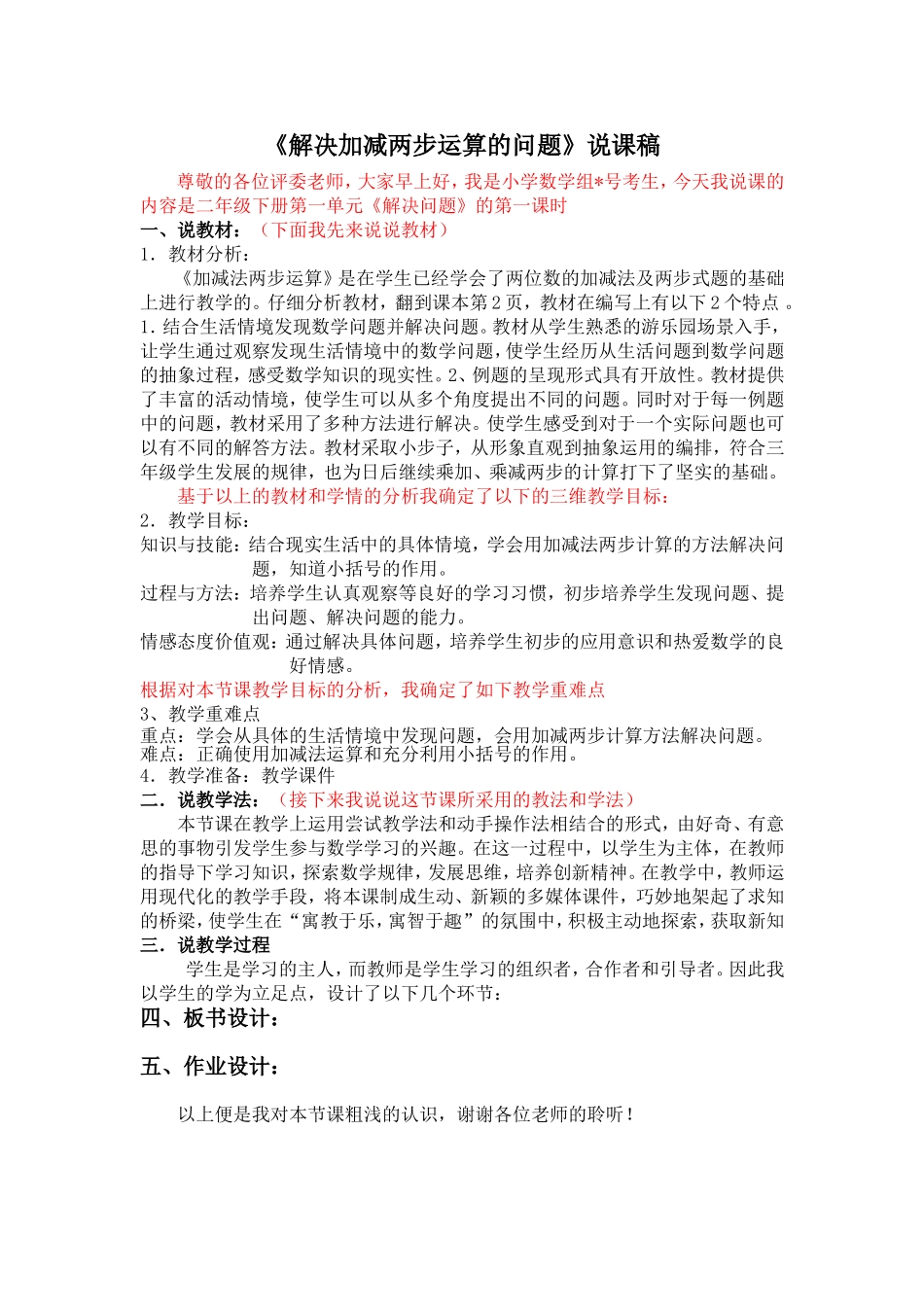 解决问题说课稿_第1页