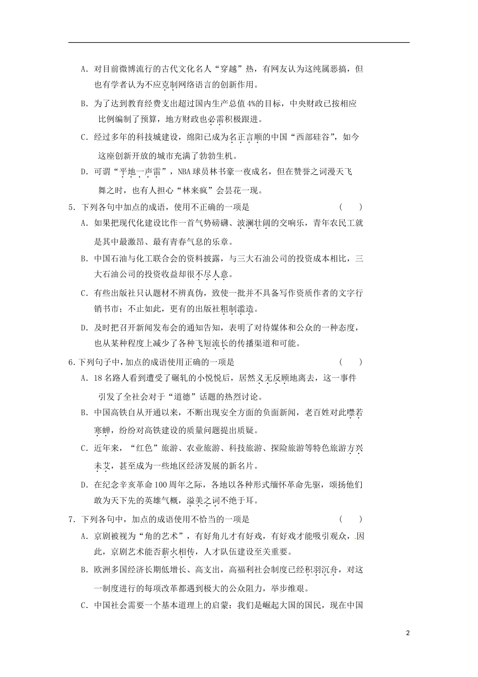 2013届高考语文二轮复习-对点强化训练-专题16-正确使用词语(熟语)(一)-_第2页