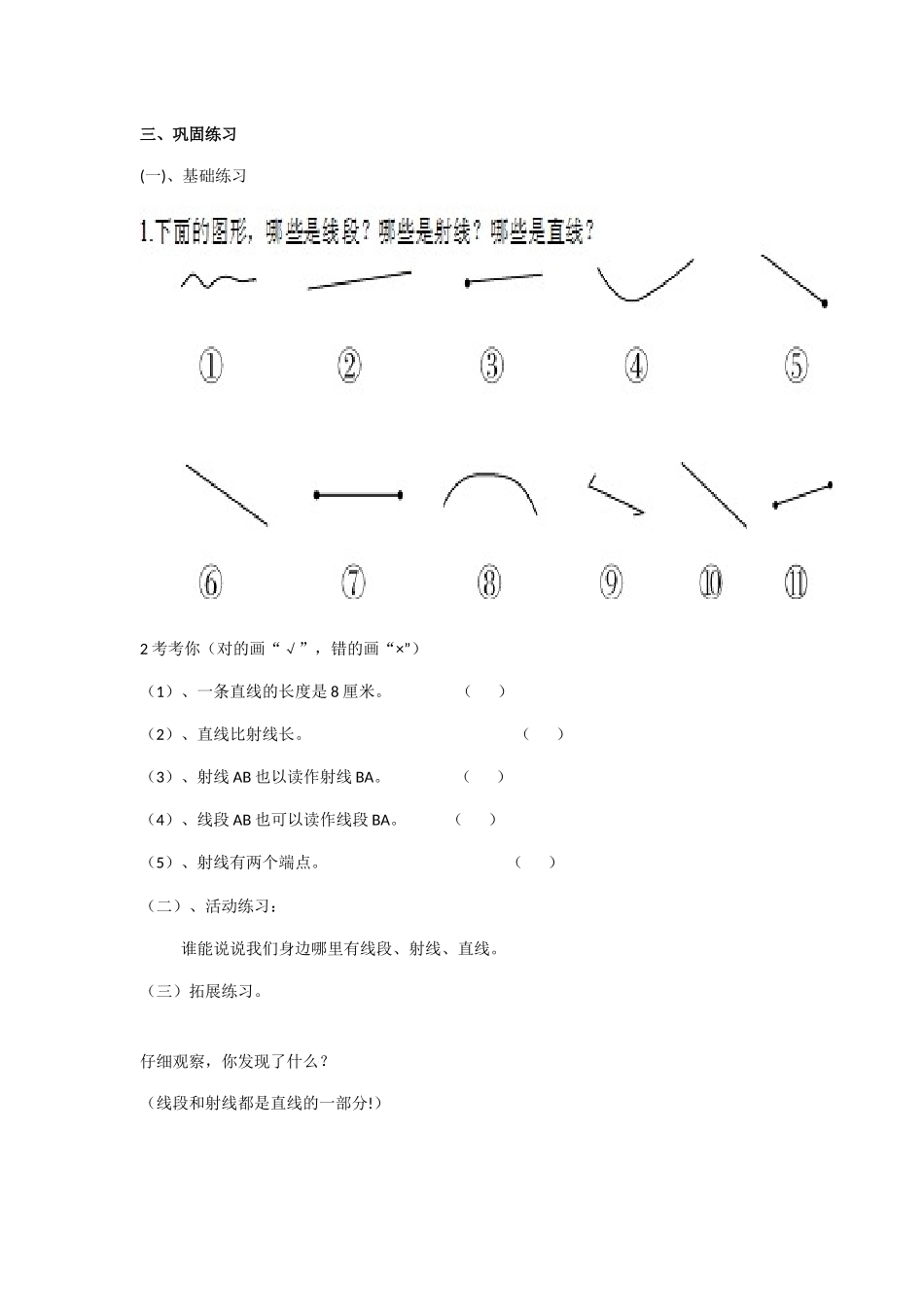 小学数学北师大2011课标版四年级线的认识-巩固练习_第1页