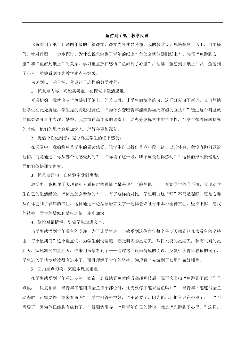 鱼游到了纸上教学反思_第1页