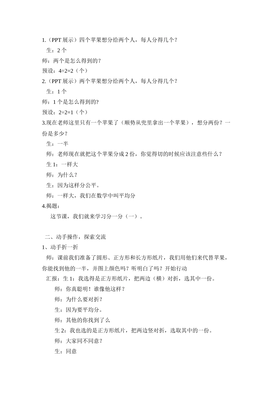 小学数学北师大2011课标版三年级分一分(一_第2页