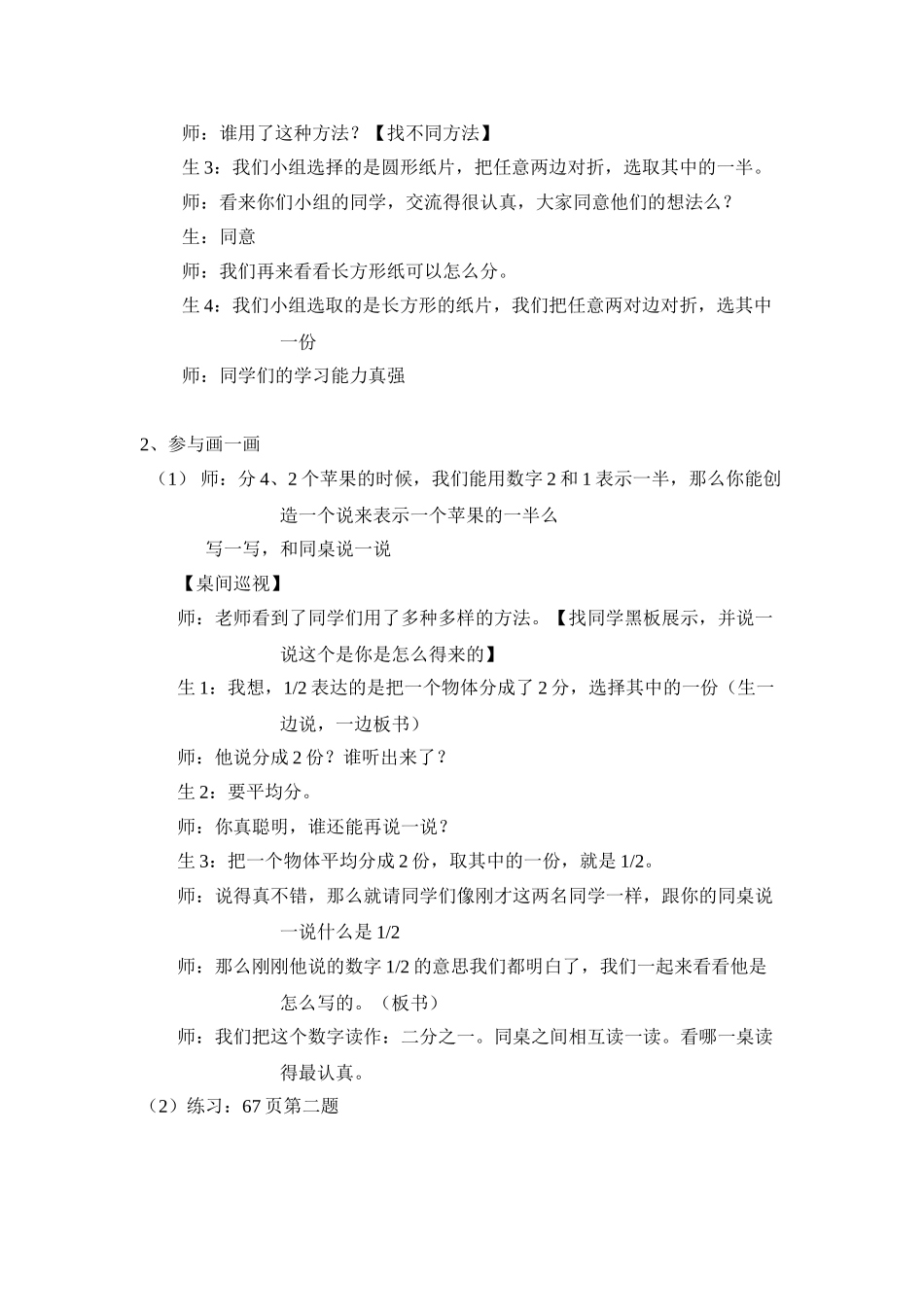 小学数学北师大2011课标版三年级分一分(一_第3页