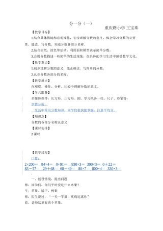 小学数学北师大2011课标版三年级分一分(一