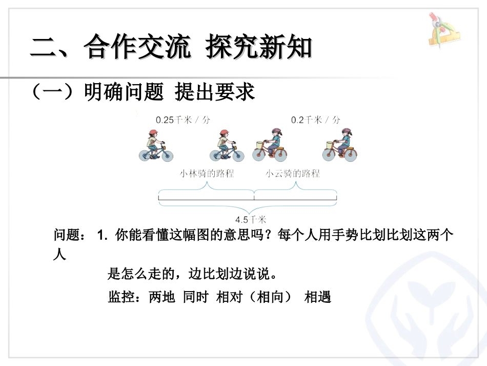实际问题与方程例5-李燕玲_第2页