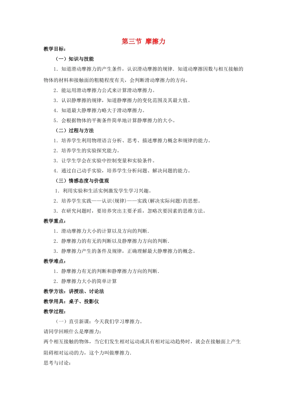 (新课标)2015年高中物理3.3摩擦力教案新人教版必修1_第1页