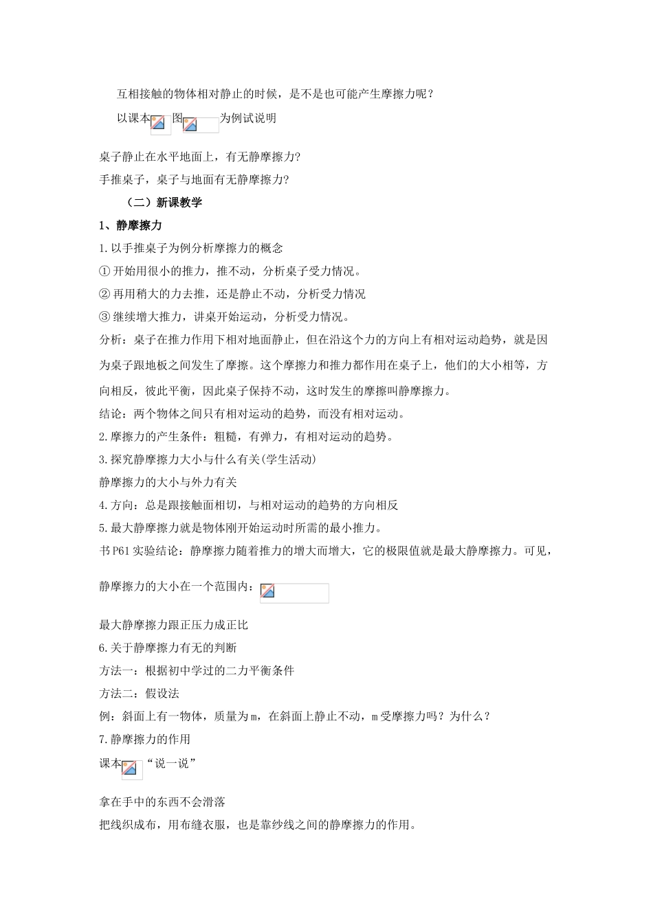 (新课标)2015年高中物理3.3摩擦力教案新人教版必修1_第2页