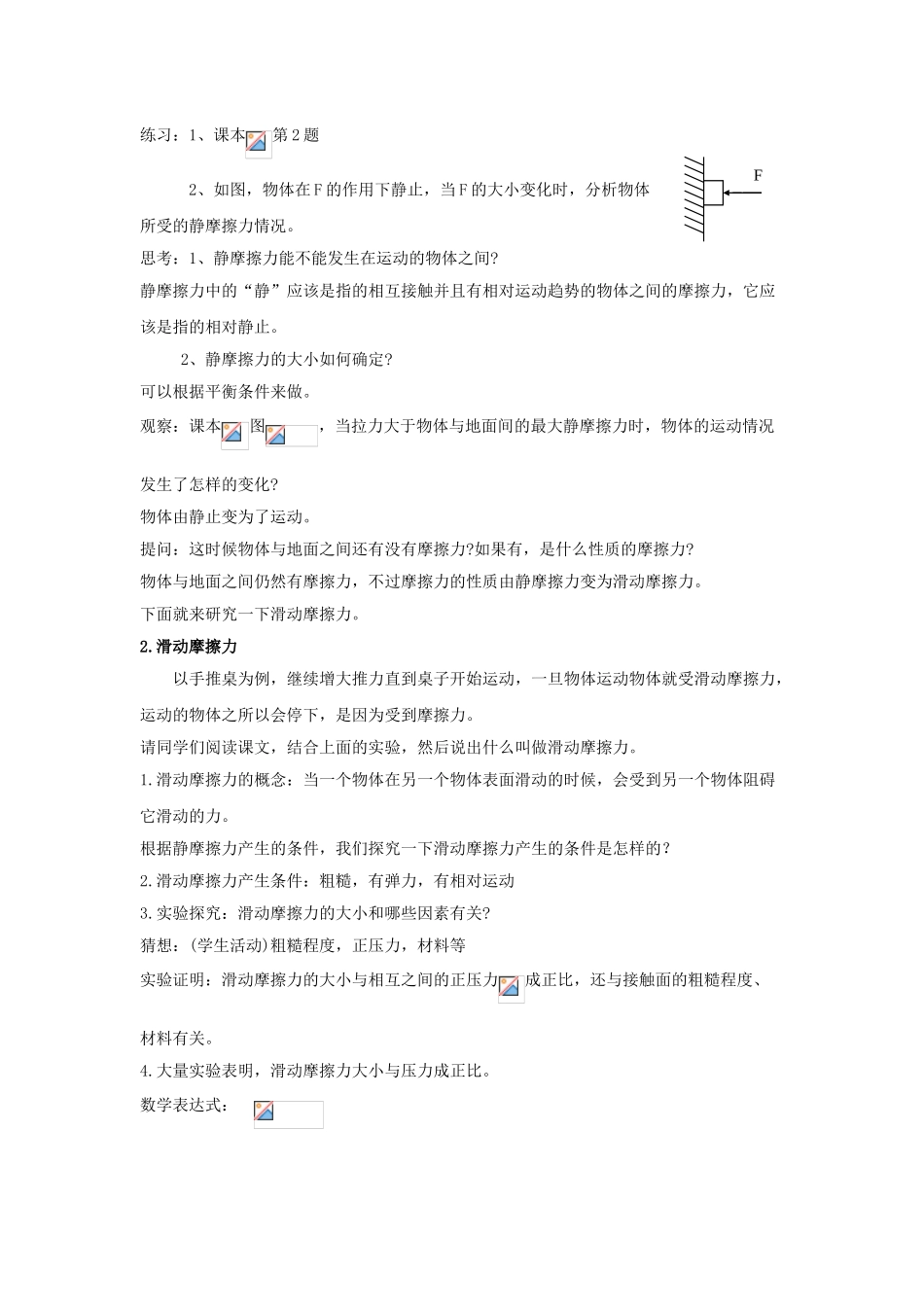 (新课标)2015年高中物理3.3摩擦力教案新人教版必修1_第3页