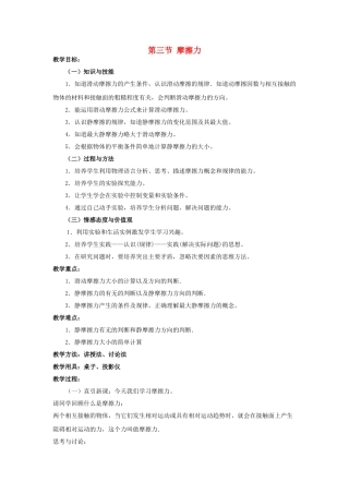 (新课标)2015年高中物理3.3摩擦力教案新人教版必修1