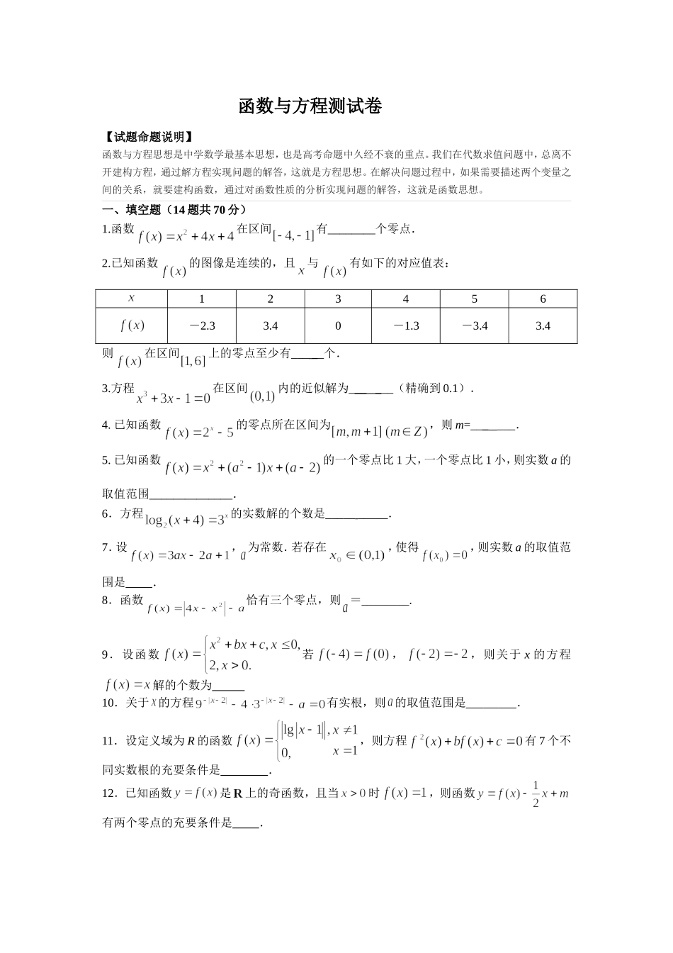 (苏教版)2015函数与方程测试卷_第1页