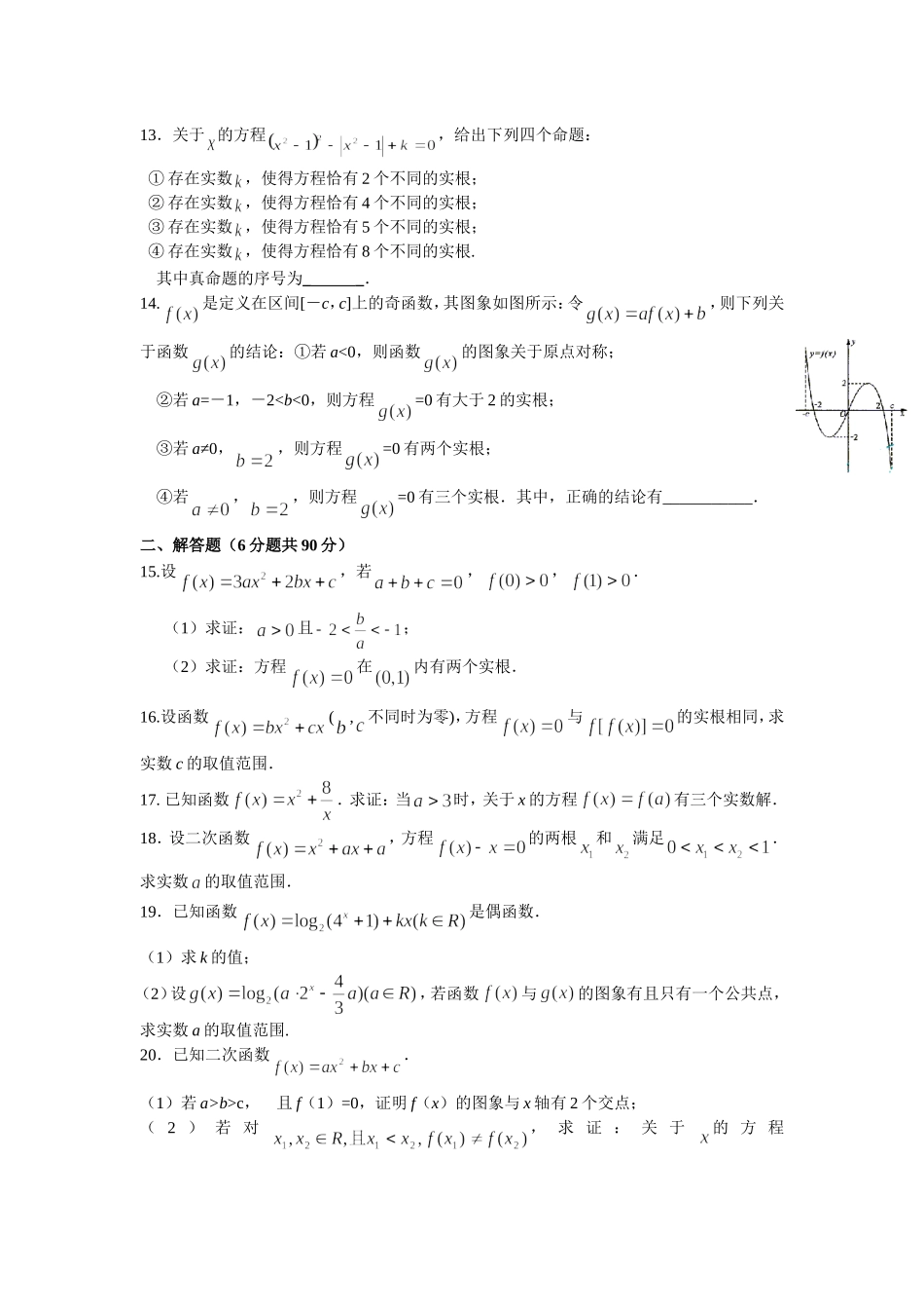 (苏教版)2015函数与方程测试卷_第2页