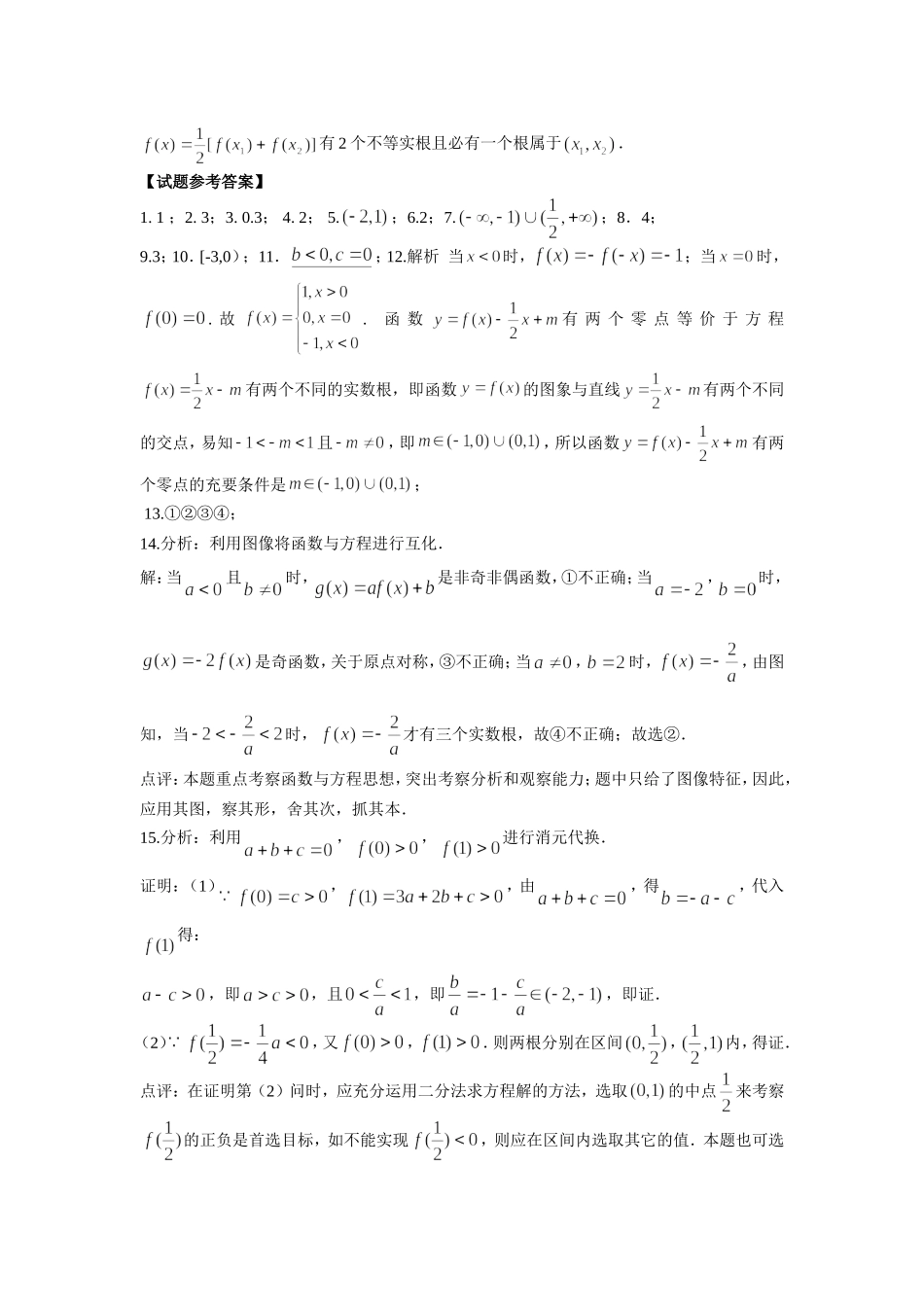 (苏教版)2015函数与方程测试卷_第3页