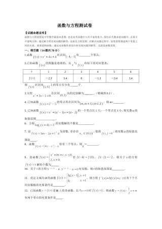 (苏教版)2015函数与方程测试卷