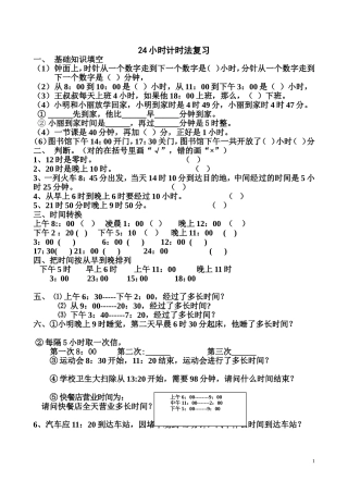24小时计时法练习题