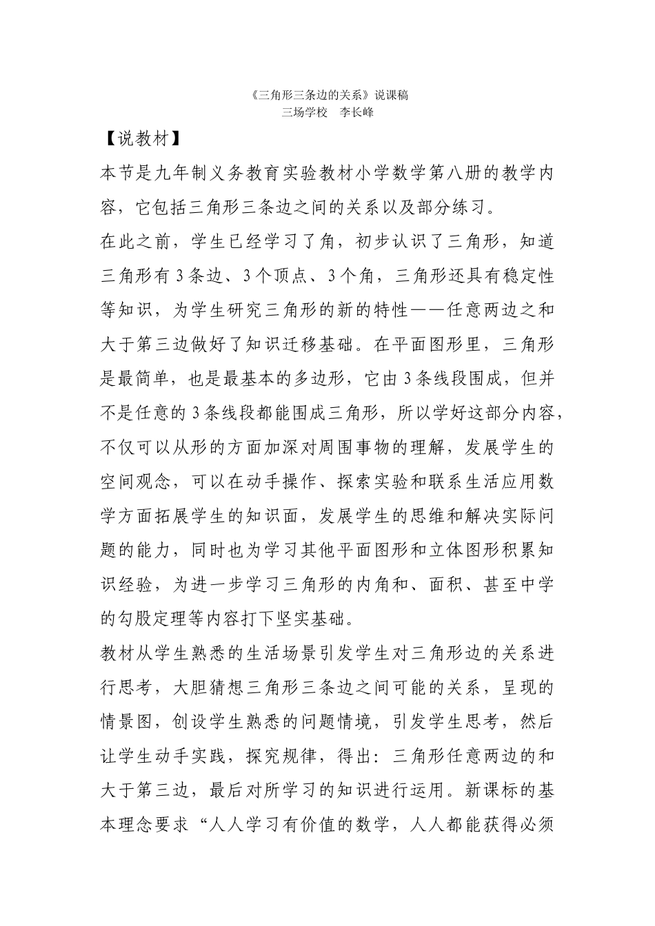 小学数学北师大2011课标版四年级《三角形三边关系》_第1页