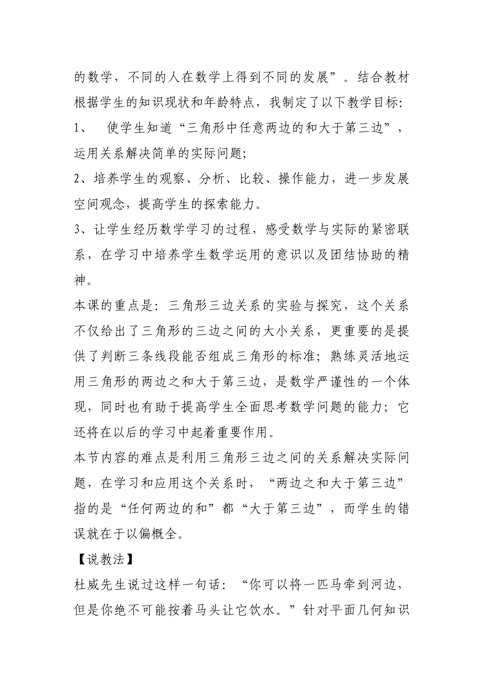 小学数学北师大2011课标版四年级《三角形三边关系》_第2页