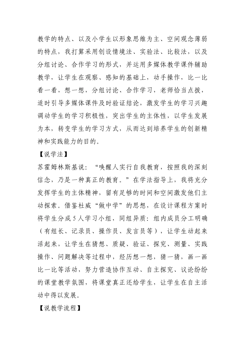 小学数学北师大2011课标版四年级《三角形三边关系》_第3页