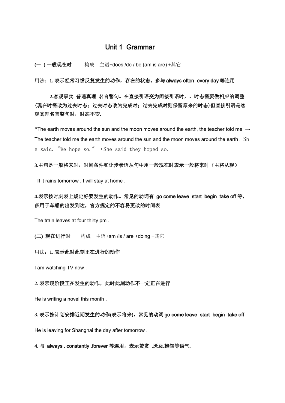 Unit语法-时态_第1页