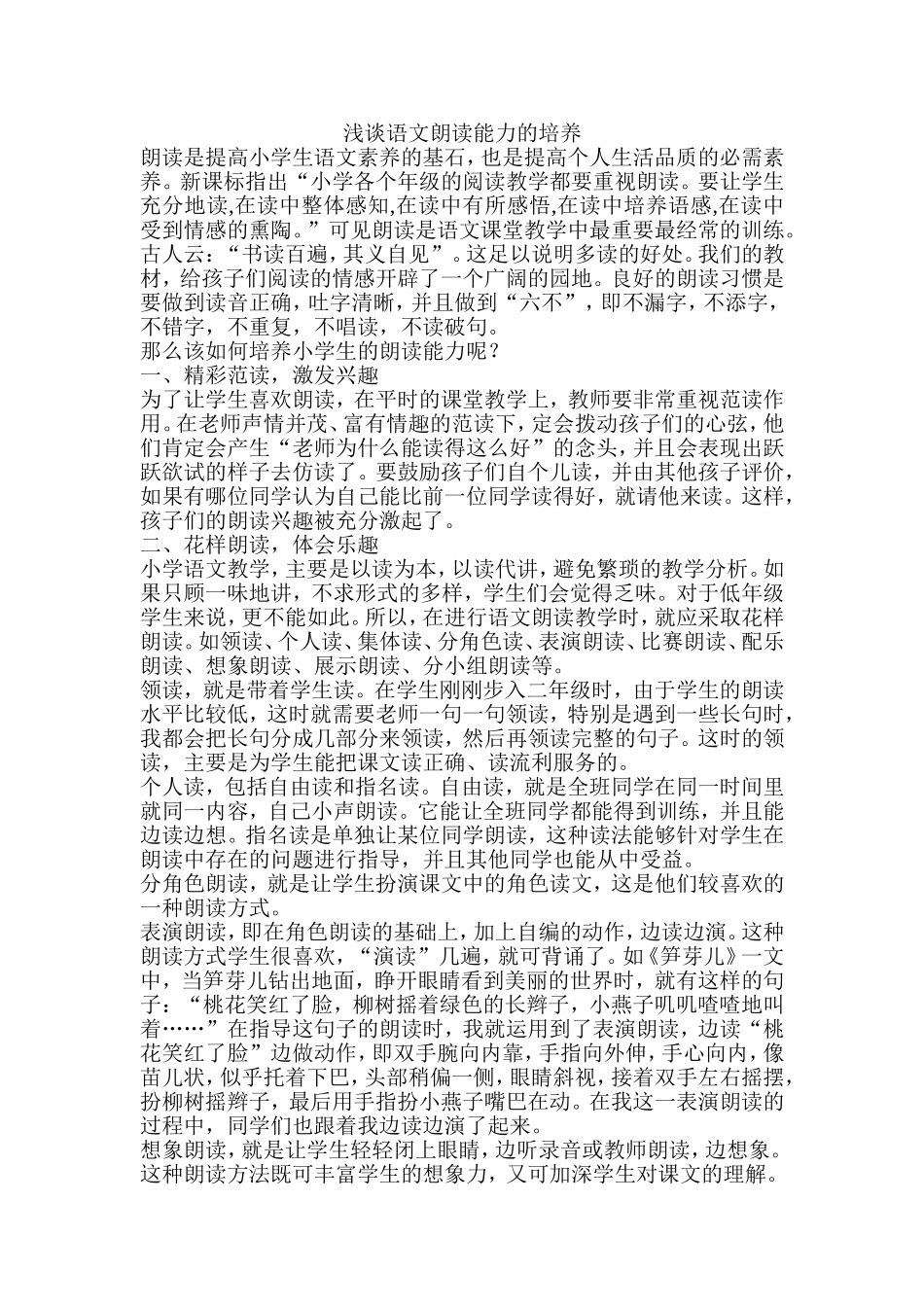 注意学生语文朗读能力的培养_第1页