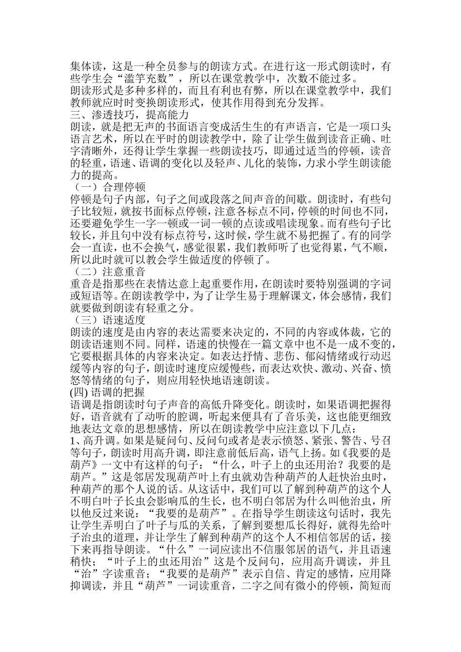 注意学生语文朗读能力的培养_第2页