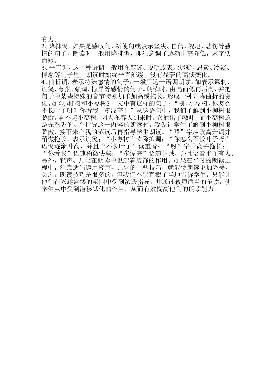 注意学生语文朗读能力的培养_第3页