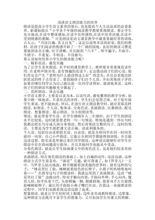 注意学生语文朗读能力的培养