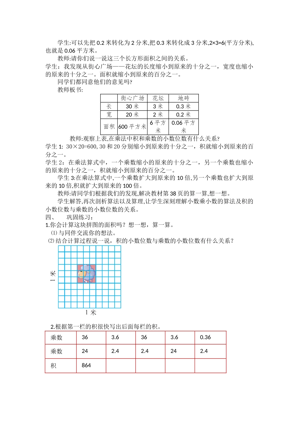 小学数学北师大2011课标版四年级四下街心广场_第2页