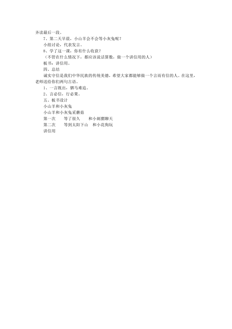 《小山羊和小灰兔》教学设计4_第2页