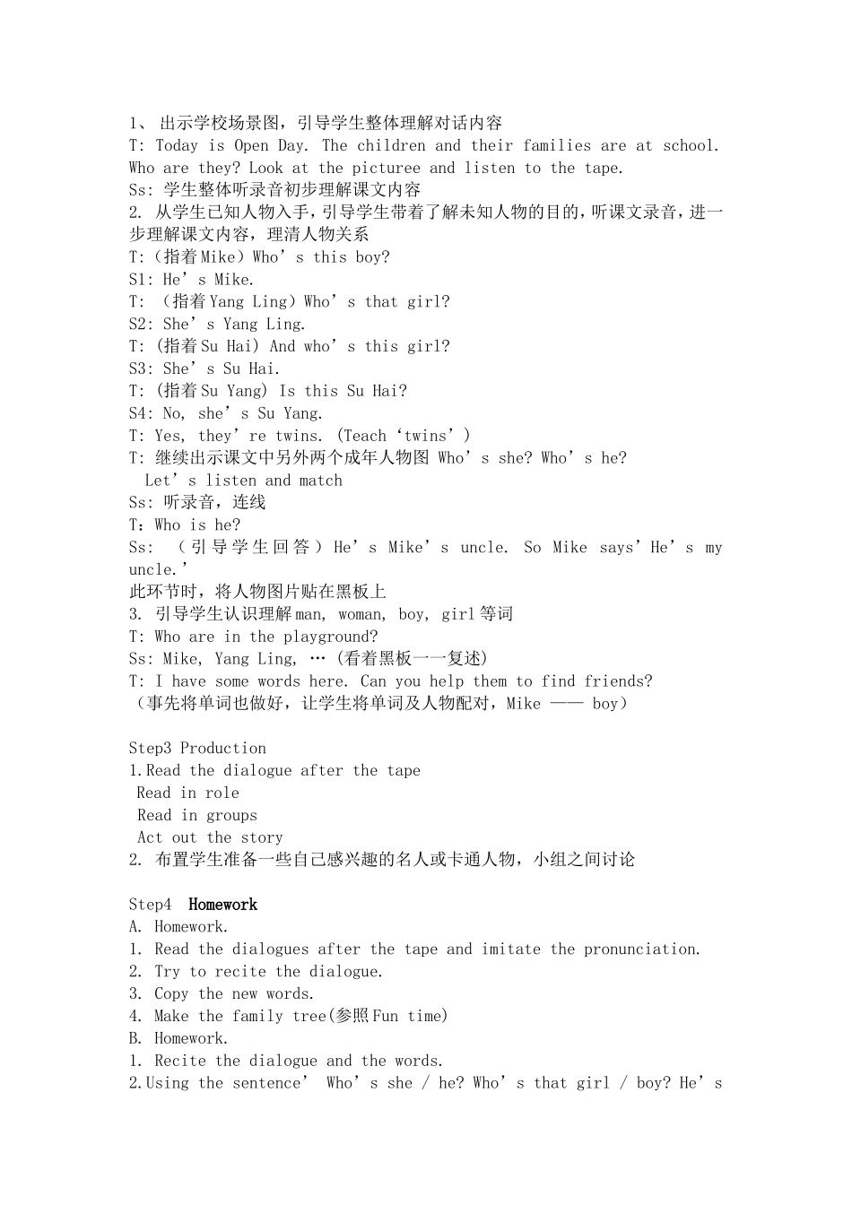 三年级下册第八单元教案_第2页