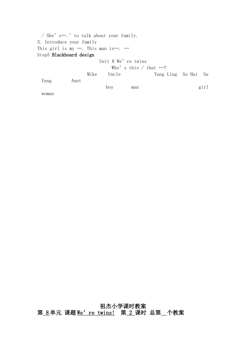 三年级下册第八单元教案_第3页