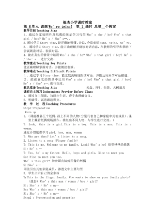 三年级下册第八单元教案