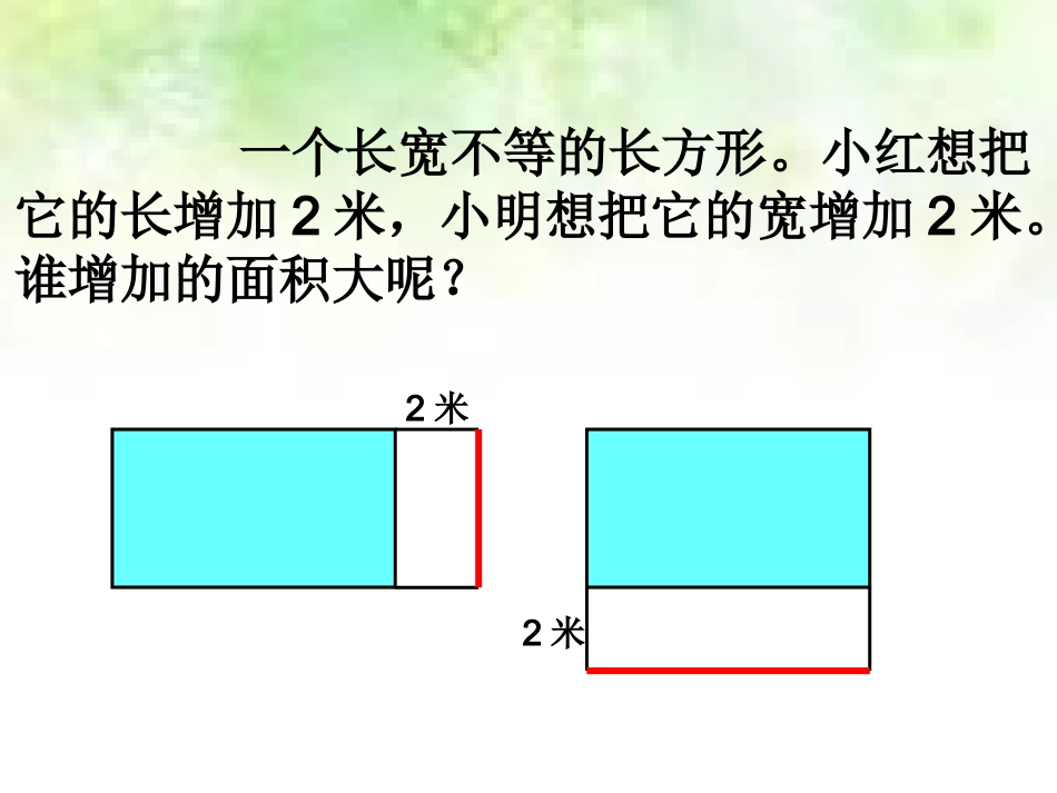解决问题的策略——画图_第2页