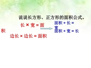 解决问题的策略——画图