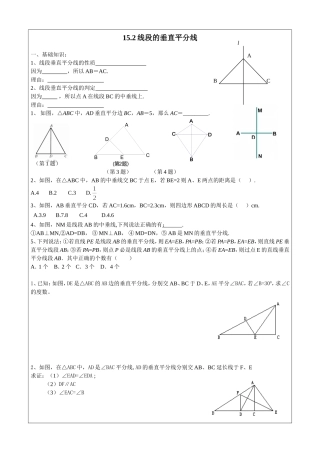 15.2-线段的垂直平分线.2线段的垂直平分线练习题
