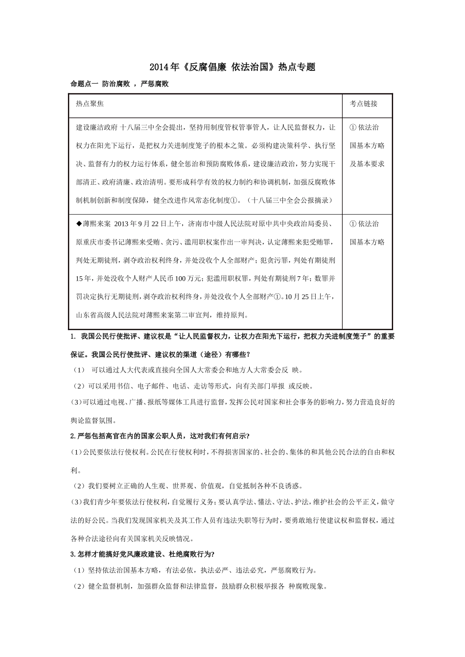 依法治国专题_第1页