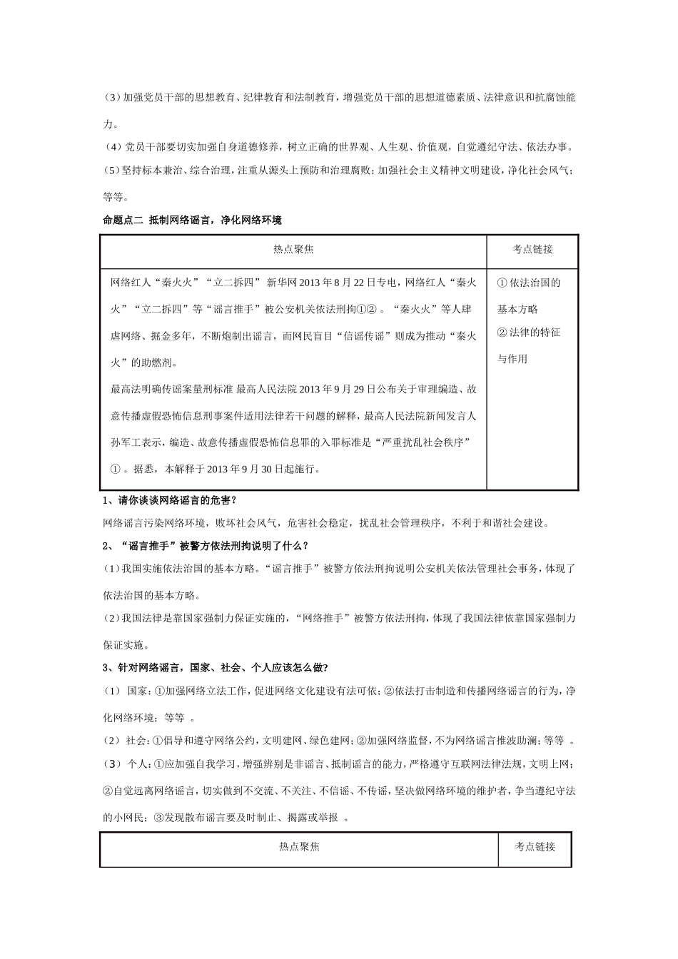 依法治国专题_第2页