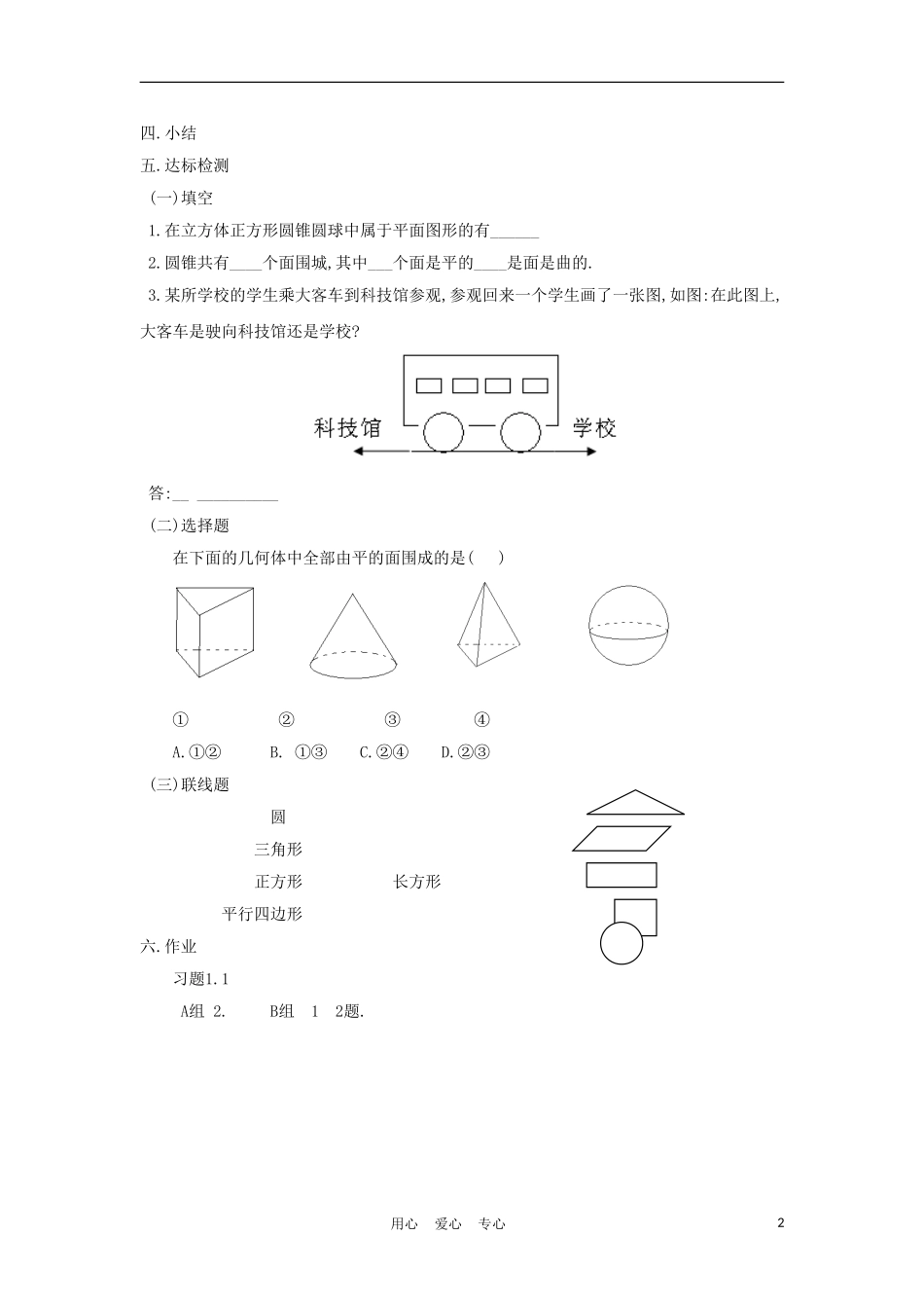 七年级数学上册-1.1《我们身边的图形世界》学案(2)(无答案)-青岛版_第2页