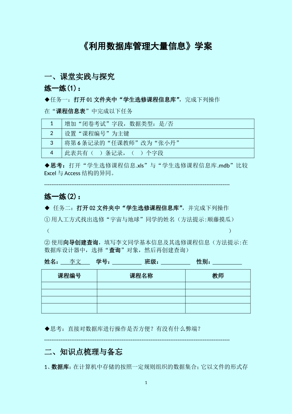 7.3.1体验数据库管理_第1页