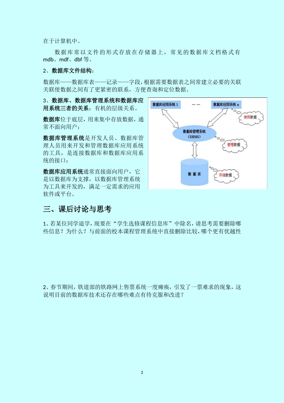 7.3.1体验数据库管理_第2页