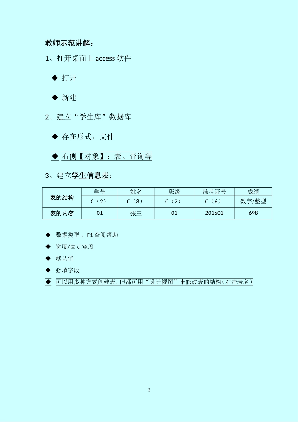 7.3.1体验数据库管理_第3页