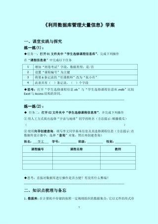 7.3.1体验数据库管理