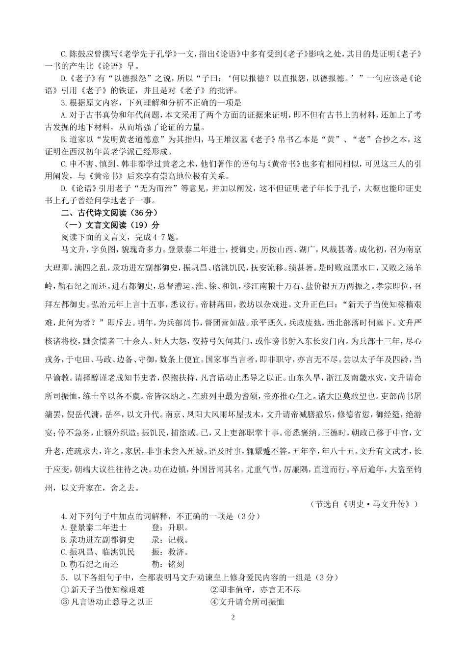 2013年新课标Ⅰ高考语文试卷及答案【精校版】_第2页