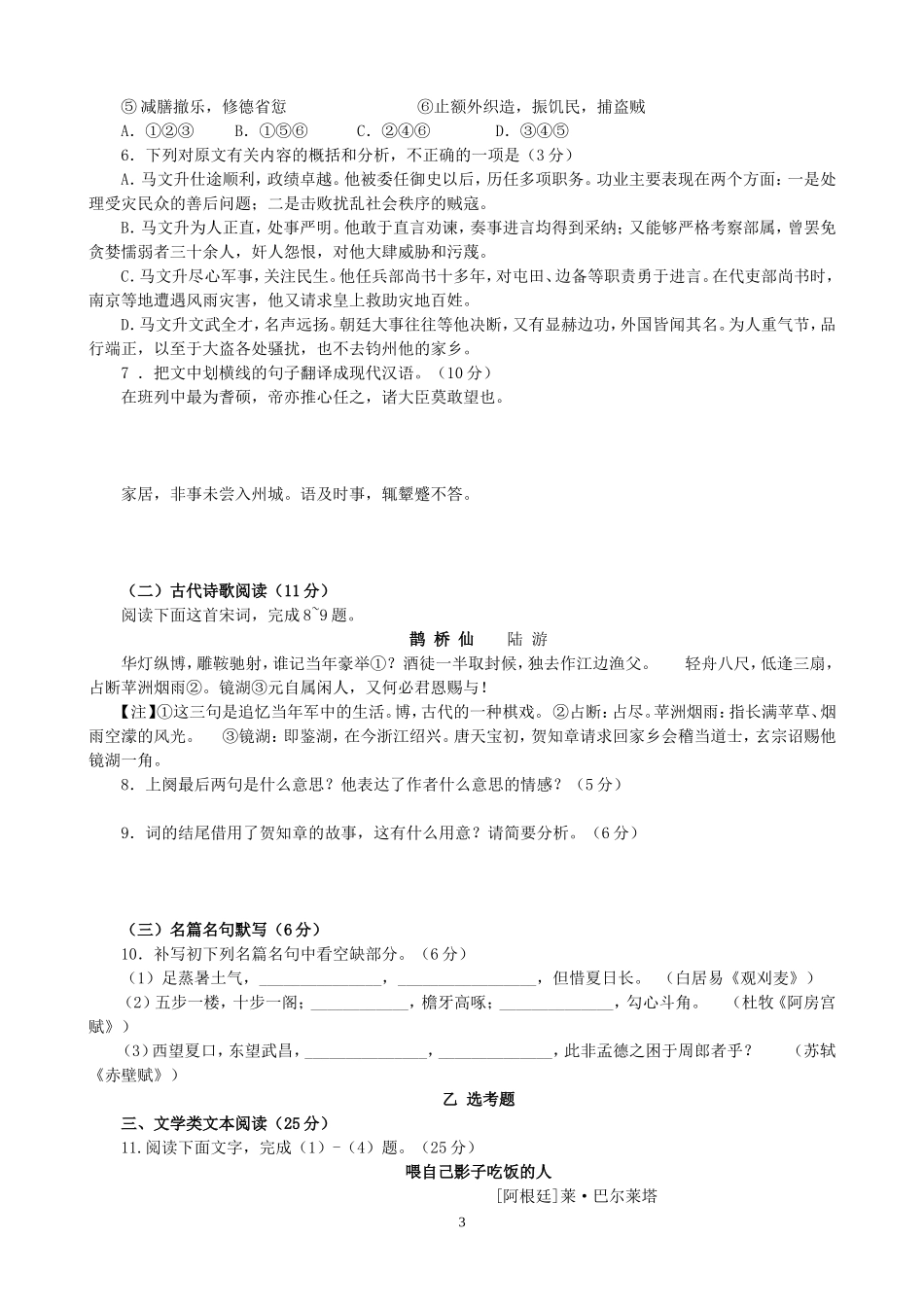 2013年新课标Ⅰ高考语文试卷及答案【精校版】_第3页